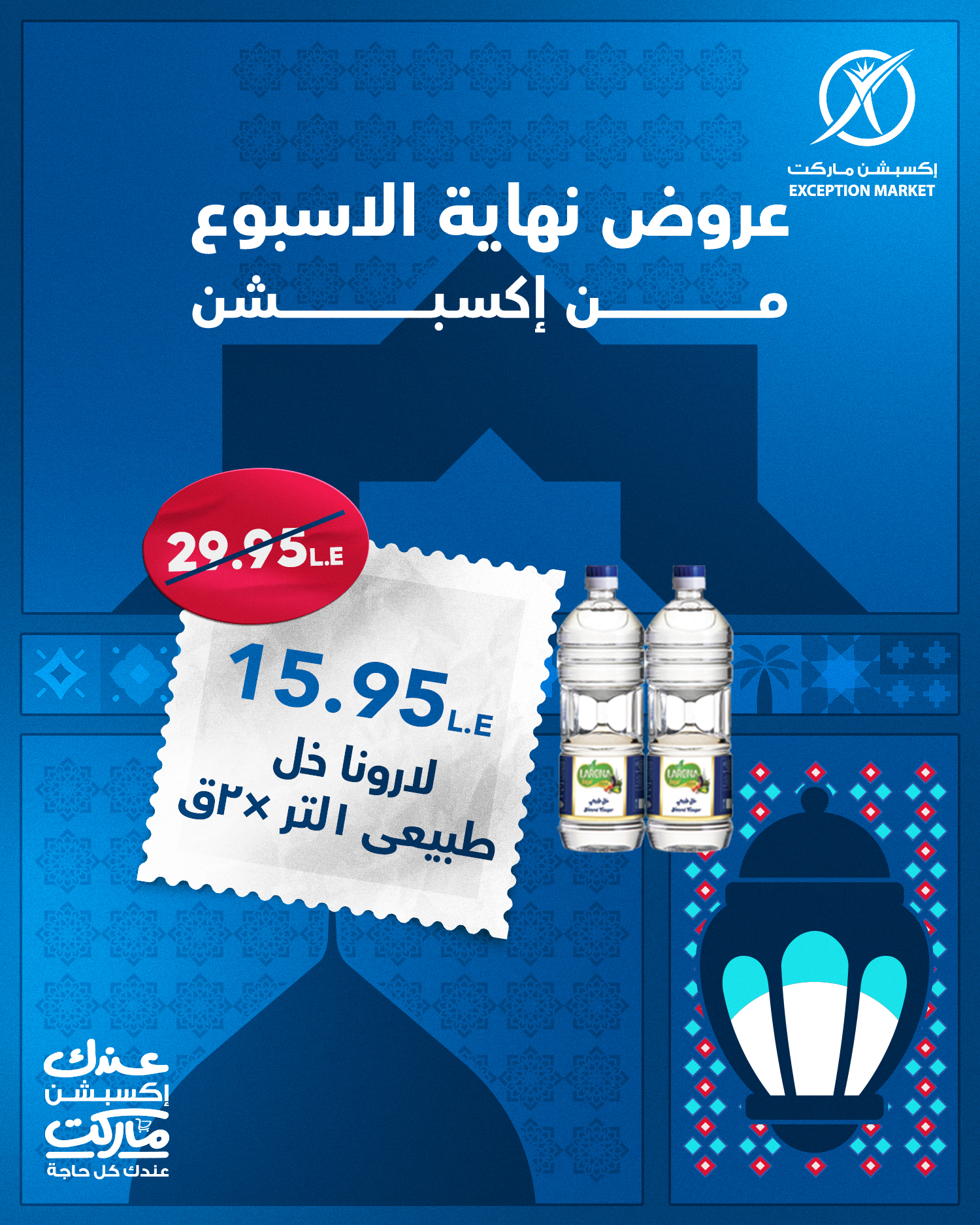 exception offers from 19feb to 19feb 2025 عروض اكسبشن من 19 فبراير حتى 19 فبراير 2025 صفحة رقم 13